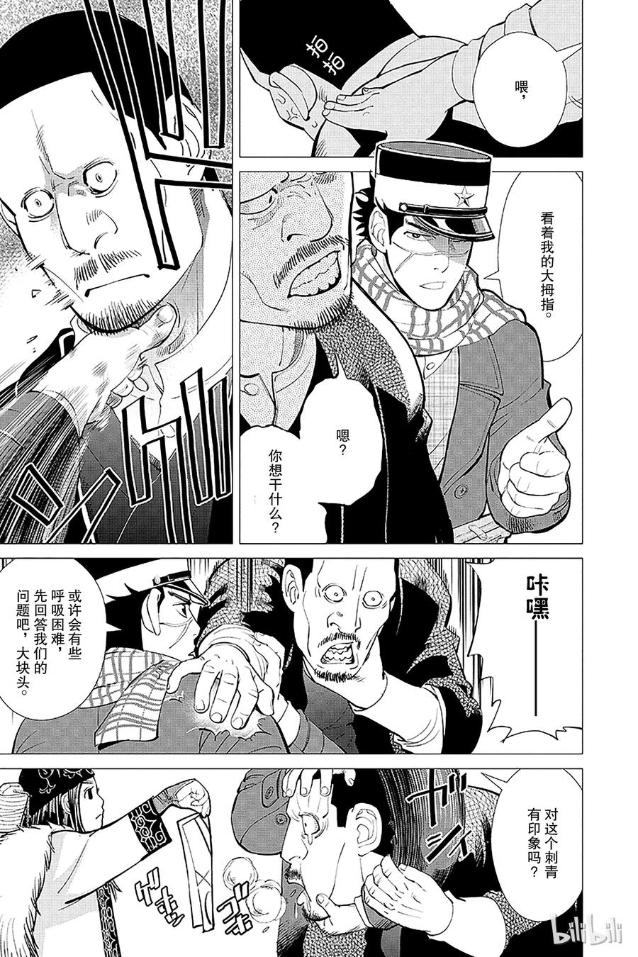 《黄金神威》3 第3话 陷阱 第11页