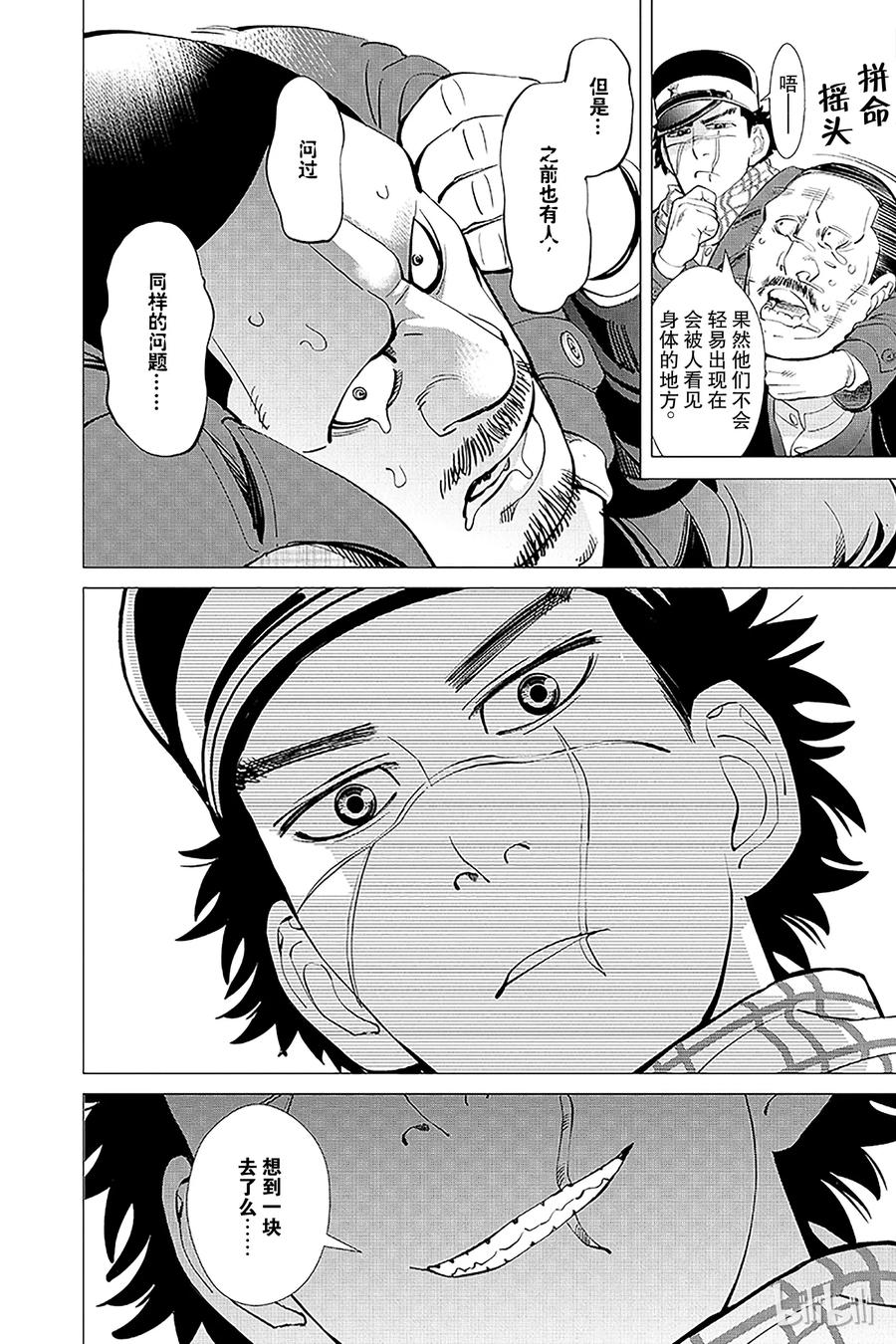 《黄金神威》3 第3话 陷阱 第12页