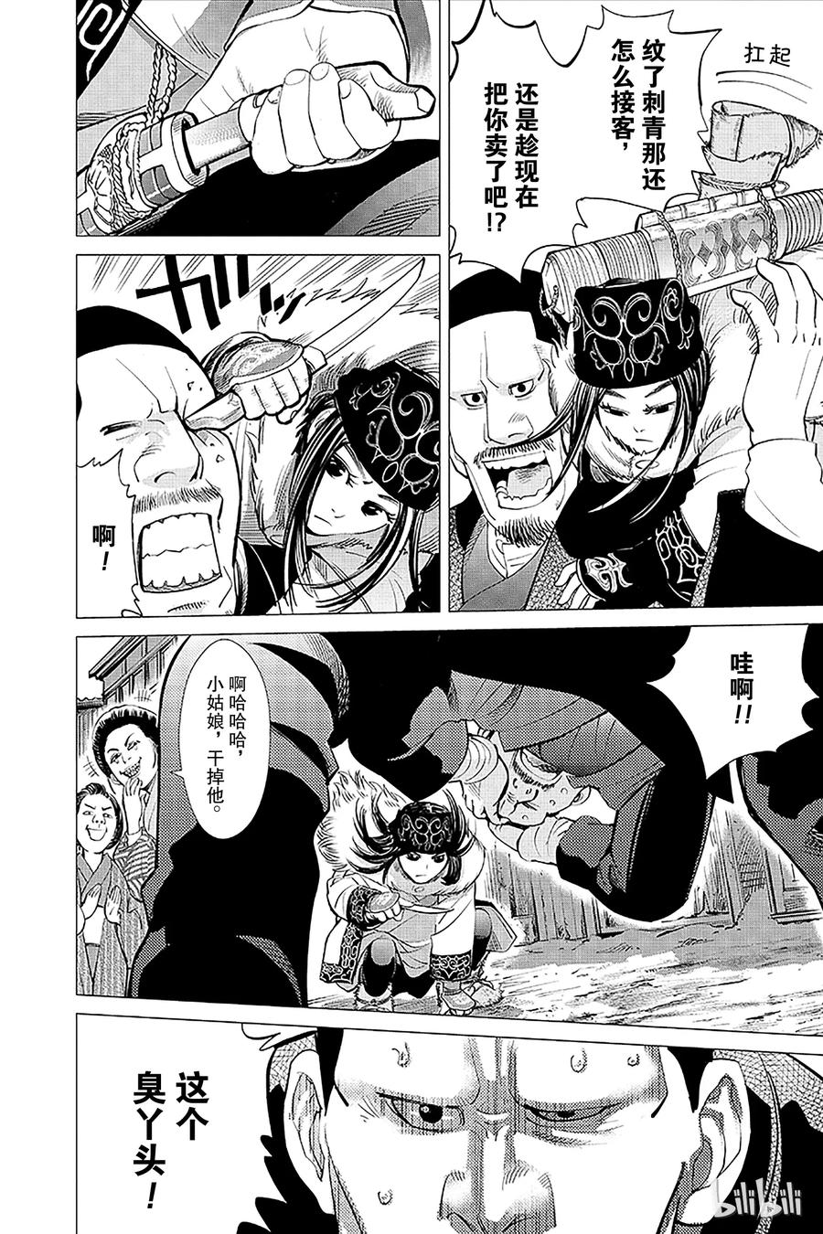 《黄金神威》3 第3话 陷阱 第10页