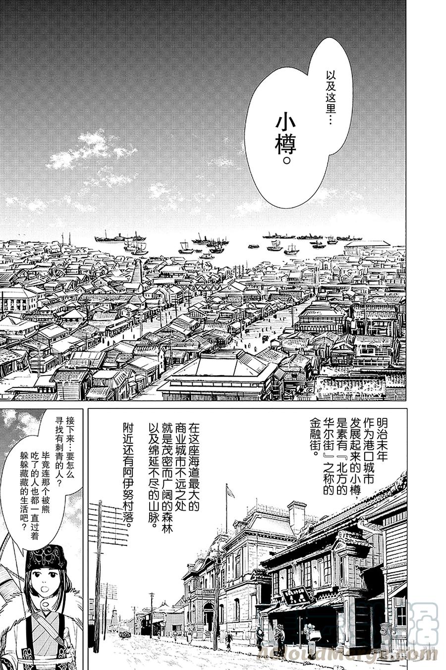 《黄金神威》3 第3话 陷阱 第5页
