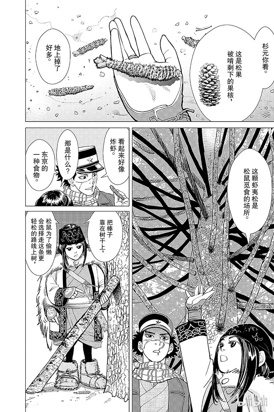 《黄金神威》3 第3话 陷阱 第2页