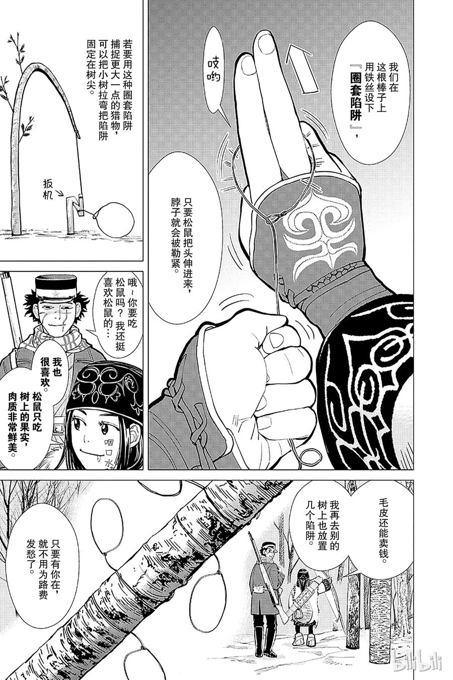 《黄金神威》3 第3话 陷阱 第3页