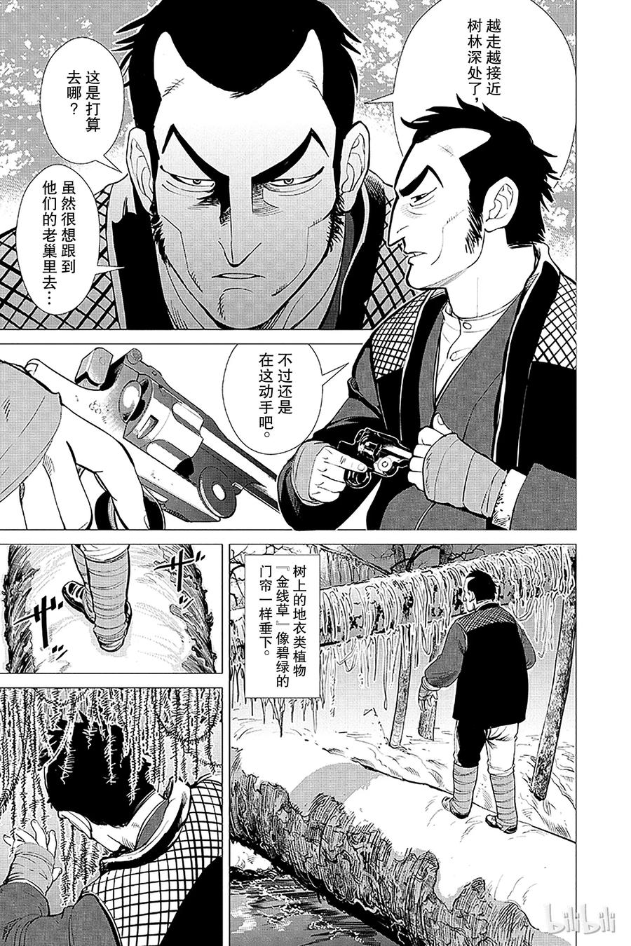 《黄金神威》3 第3话 陷阱 第15页