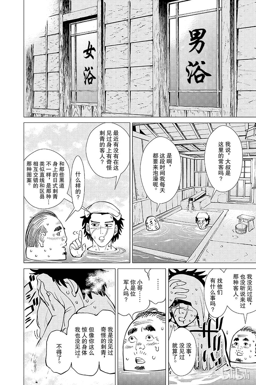 《黄金神威》3 第3话 陷阱 第6页