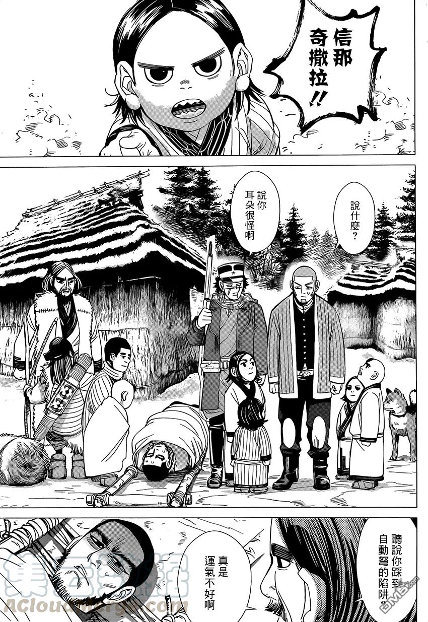 《黄金神威》30 第30话 传说 第5页