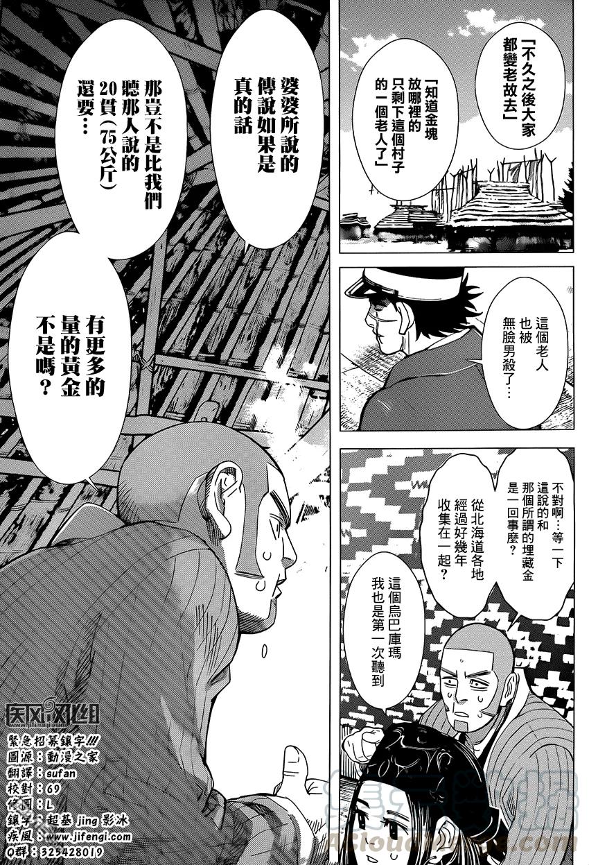 《黄金神威》30 第30话 传说 第13页