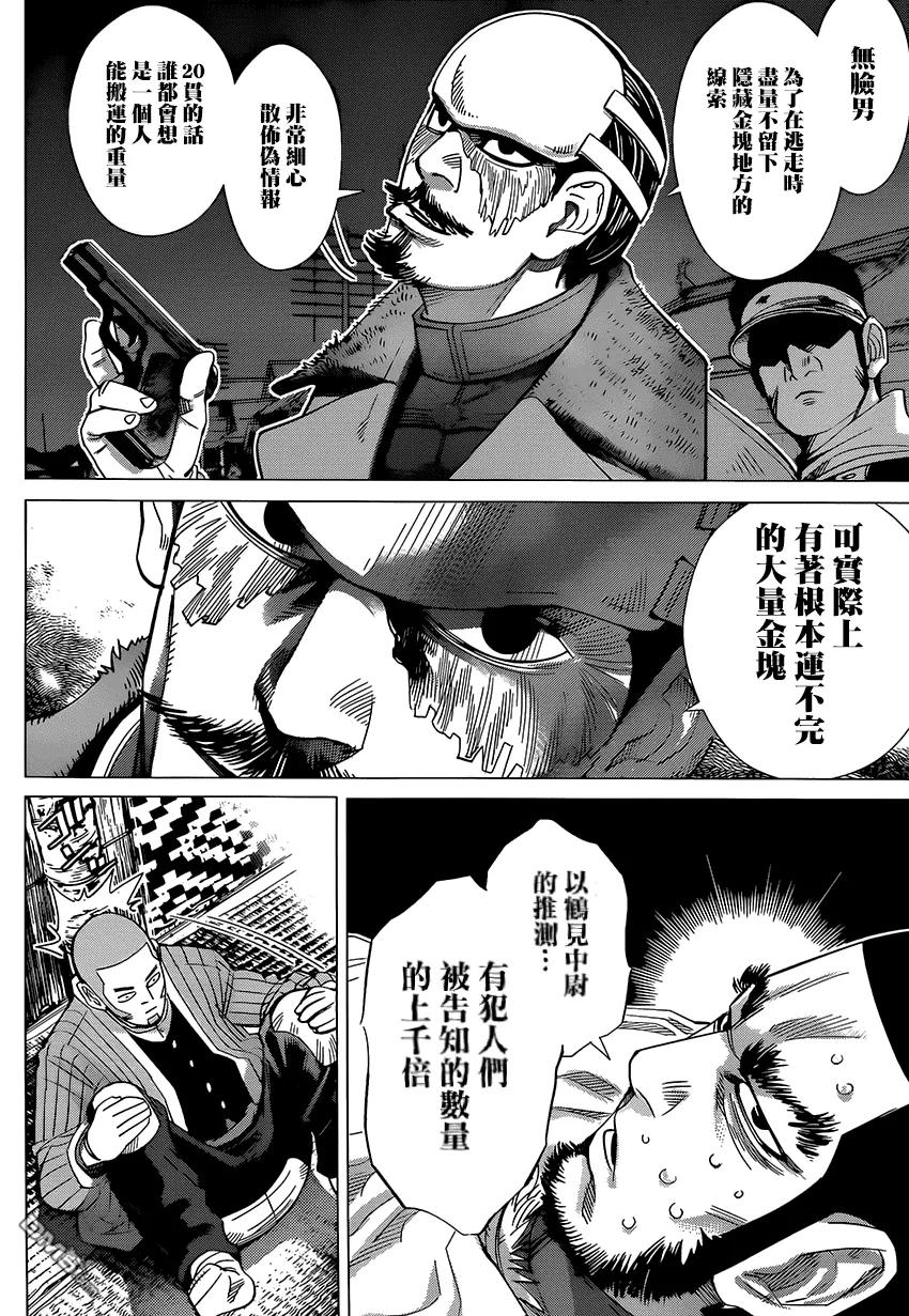 《黄金神威》30 第30话 传说 第16页