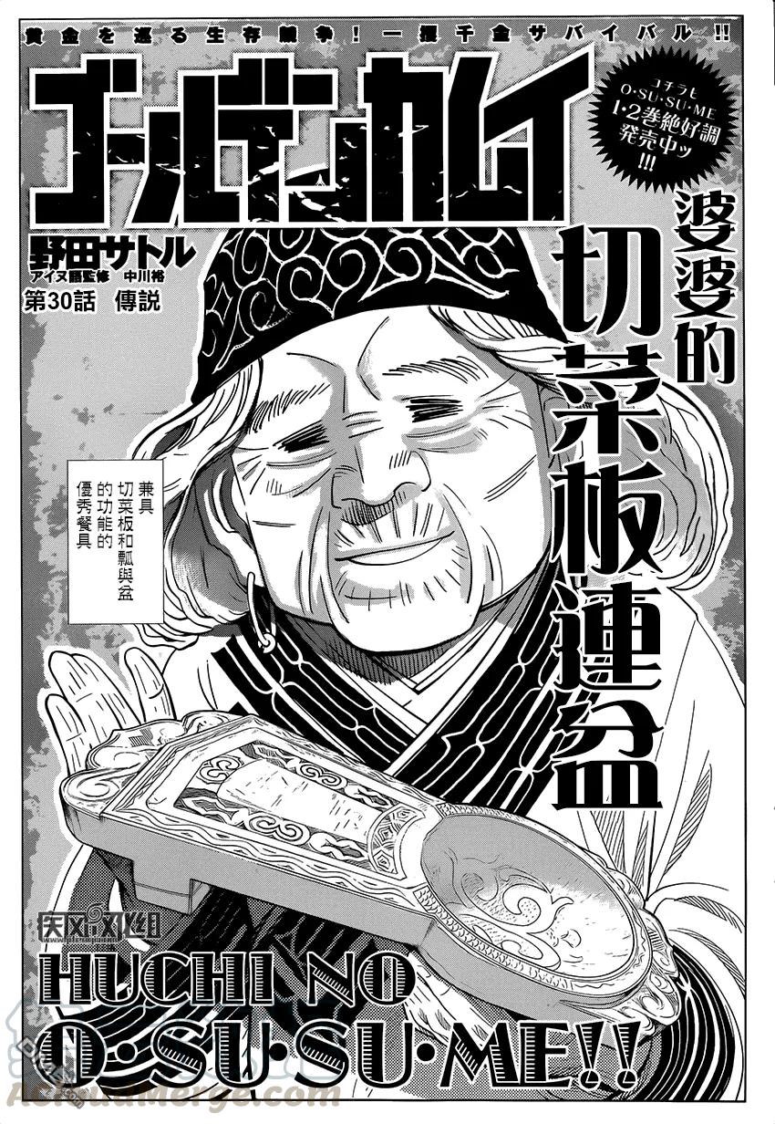 《黄金神威》30 第30话 传说 第1页