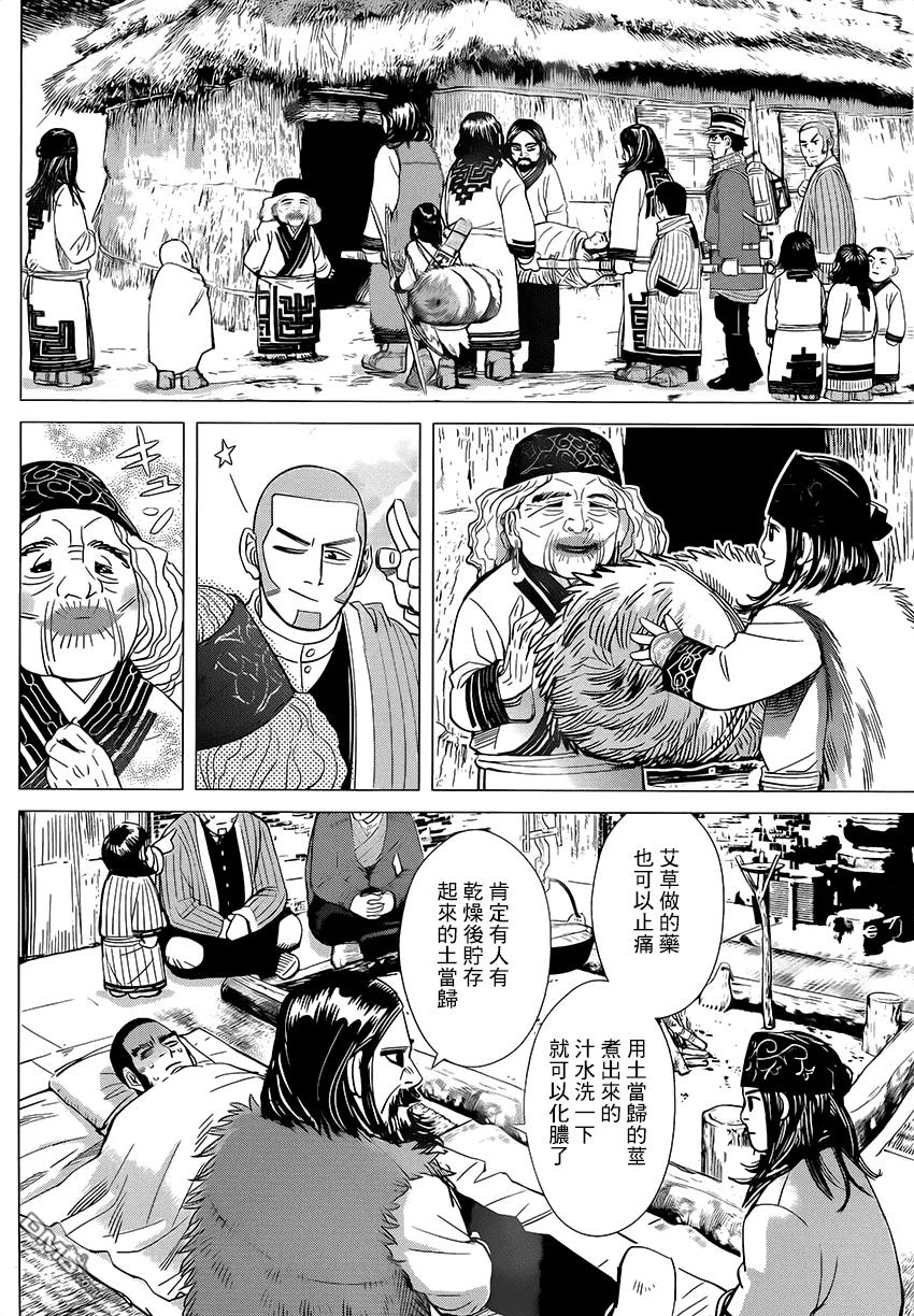 《黄金神威》30 第30话 传说 第6页