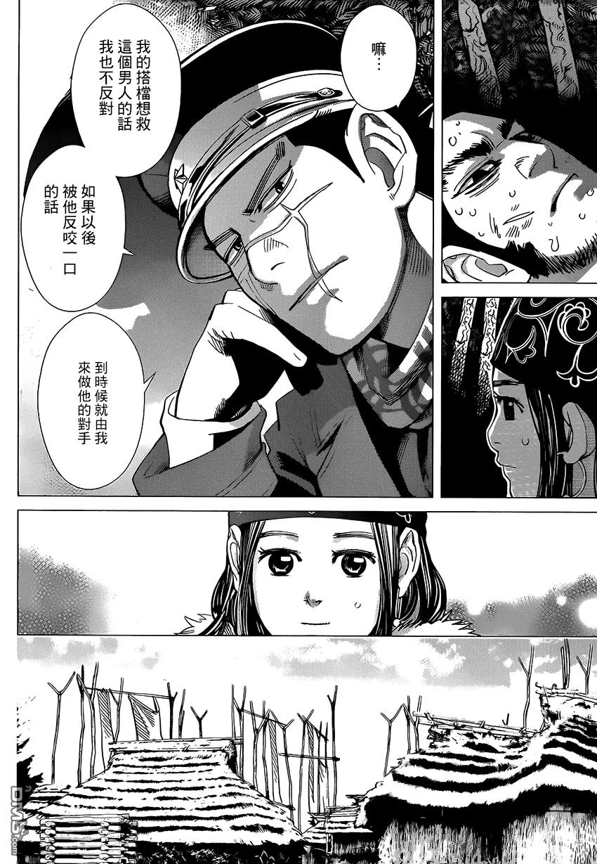 《黄金神威》30 第30话 传说 第4页