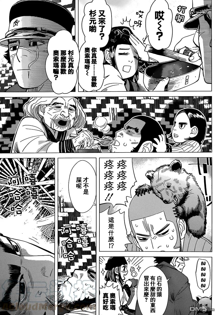 《黄金神威》30 第30话 传说 第9页