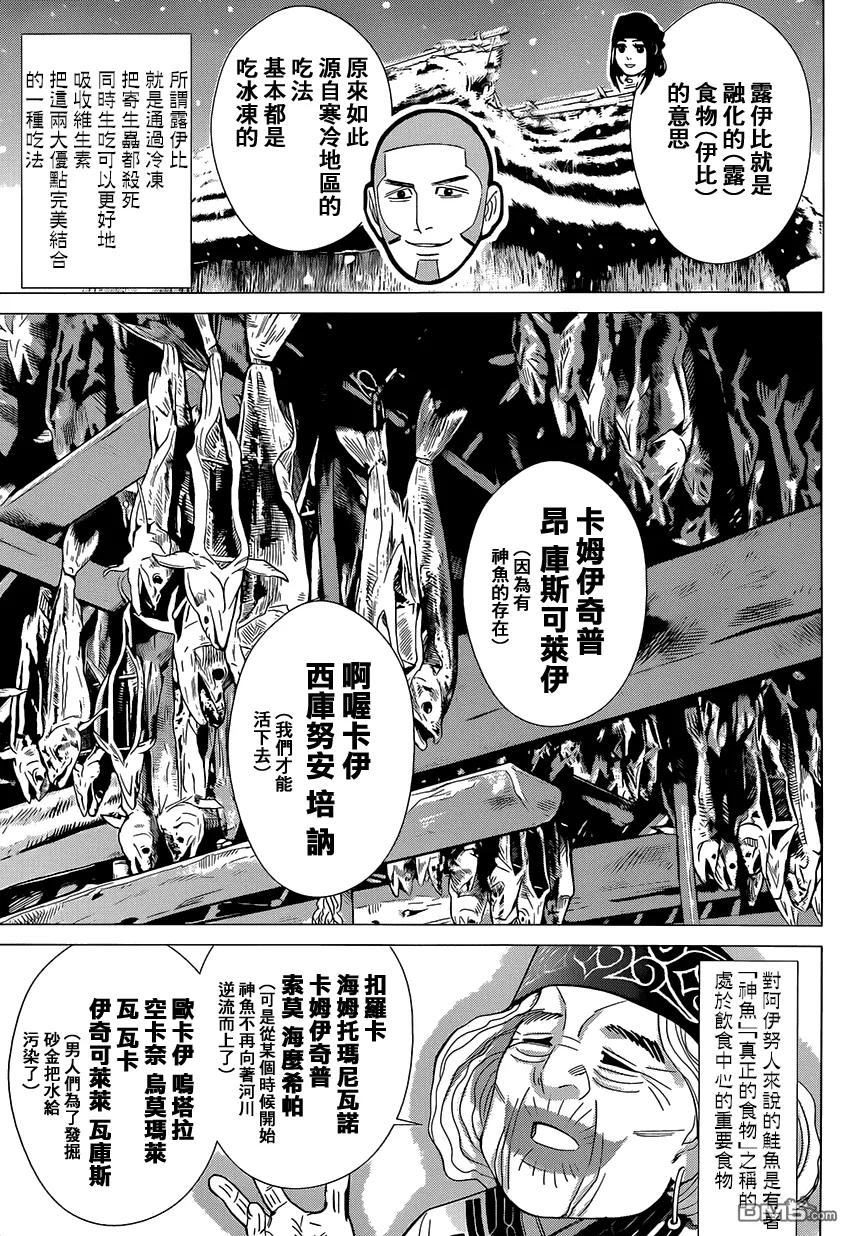 《黄金神威》30 第30话 传说 第11页