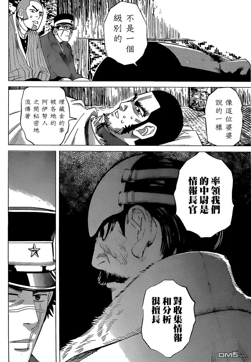 《黄金神威》30 第30话 传说 第14页