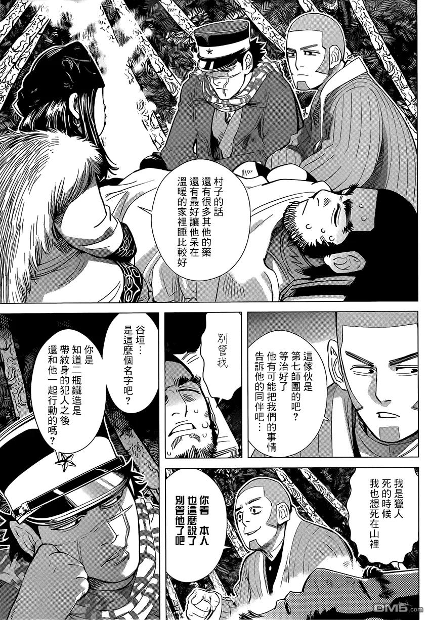 《黄金神威》30 第30话 传说 第3页