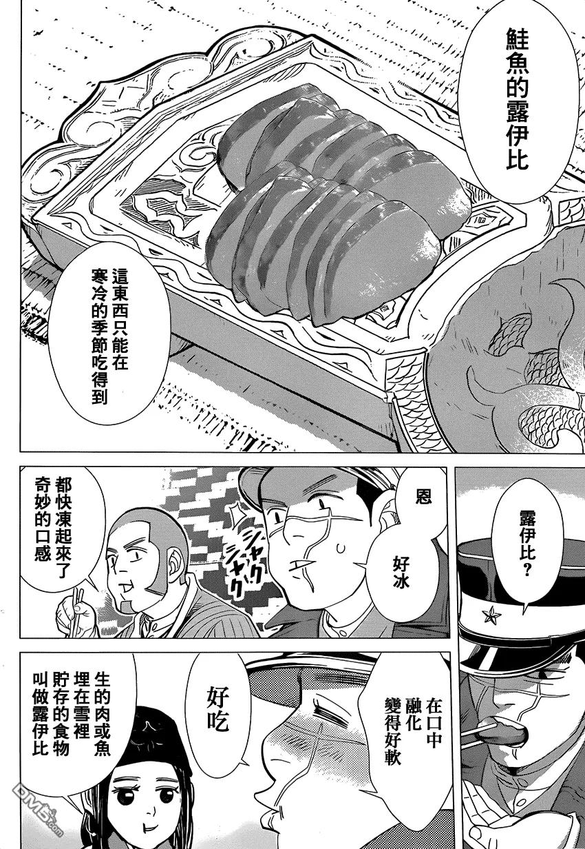 《黄金神威》30 第30话 传说 第10页