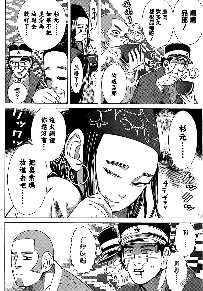 《黄金神威》30 第30话 传说 第8页