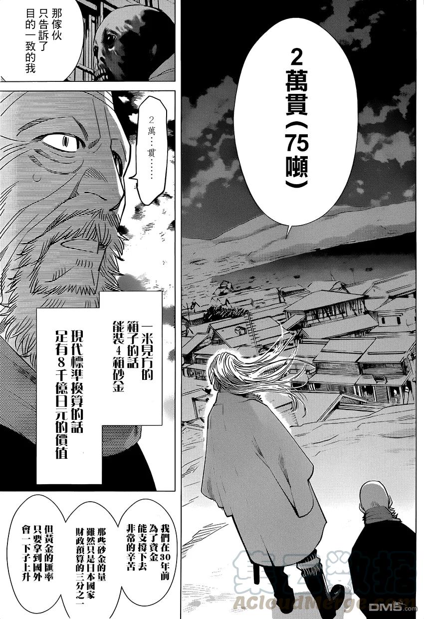 《黄金神威》30 第30话 传说 第17页