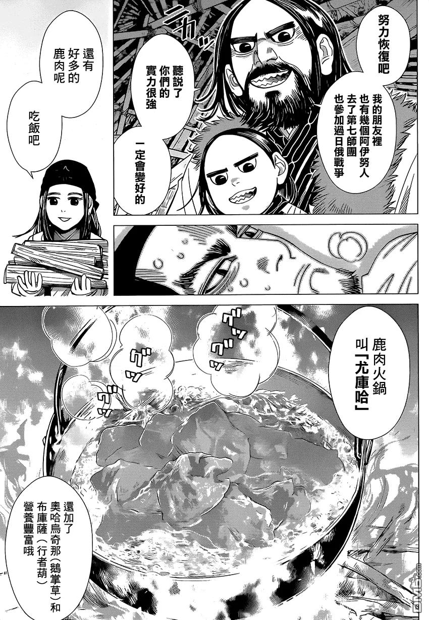 《黄金神威》30 第30话 传说 第7页