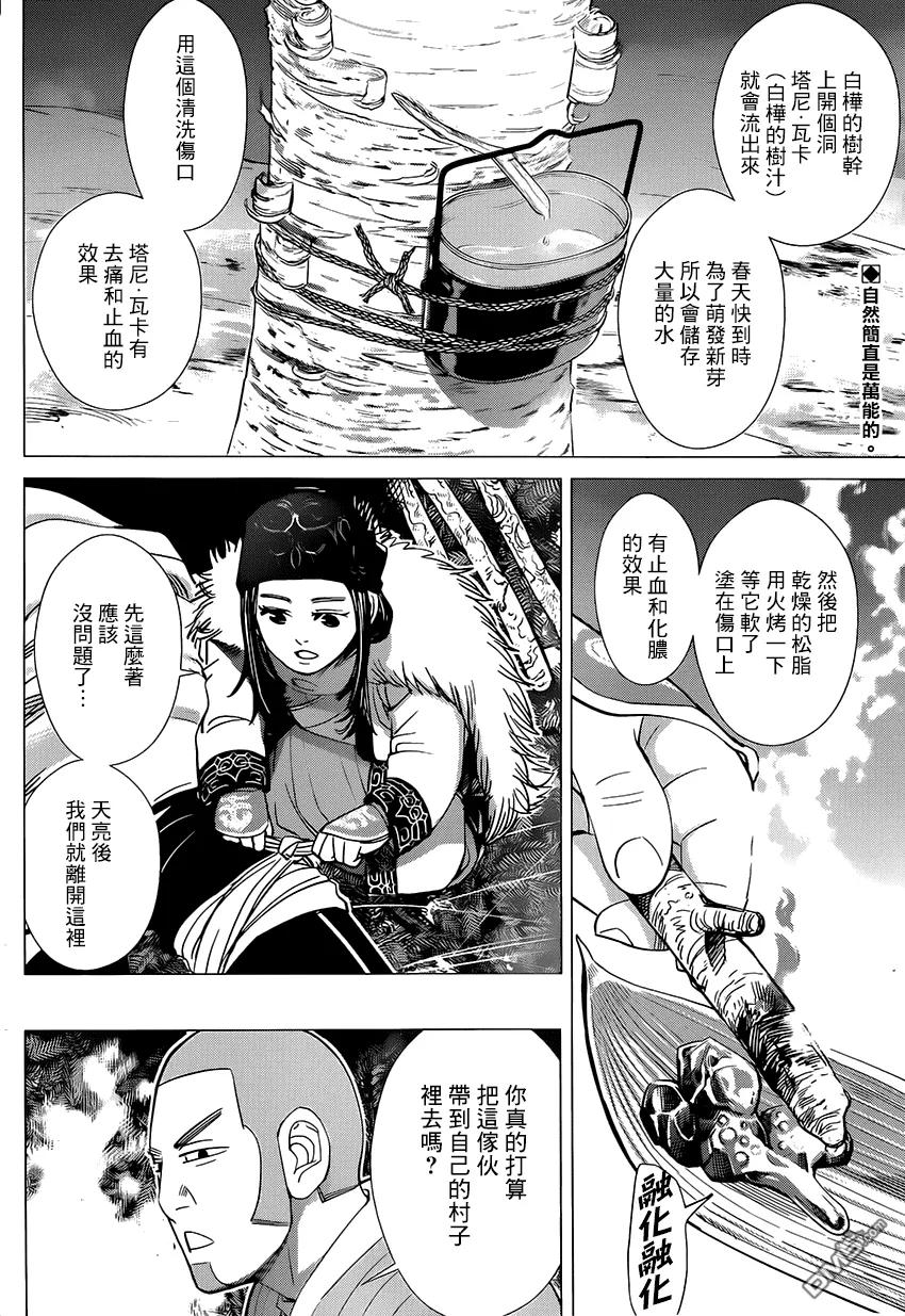 《黄金神威》30 第30话 传说 第2页