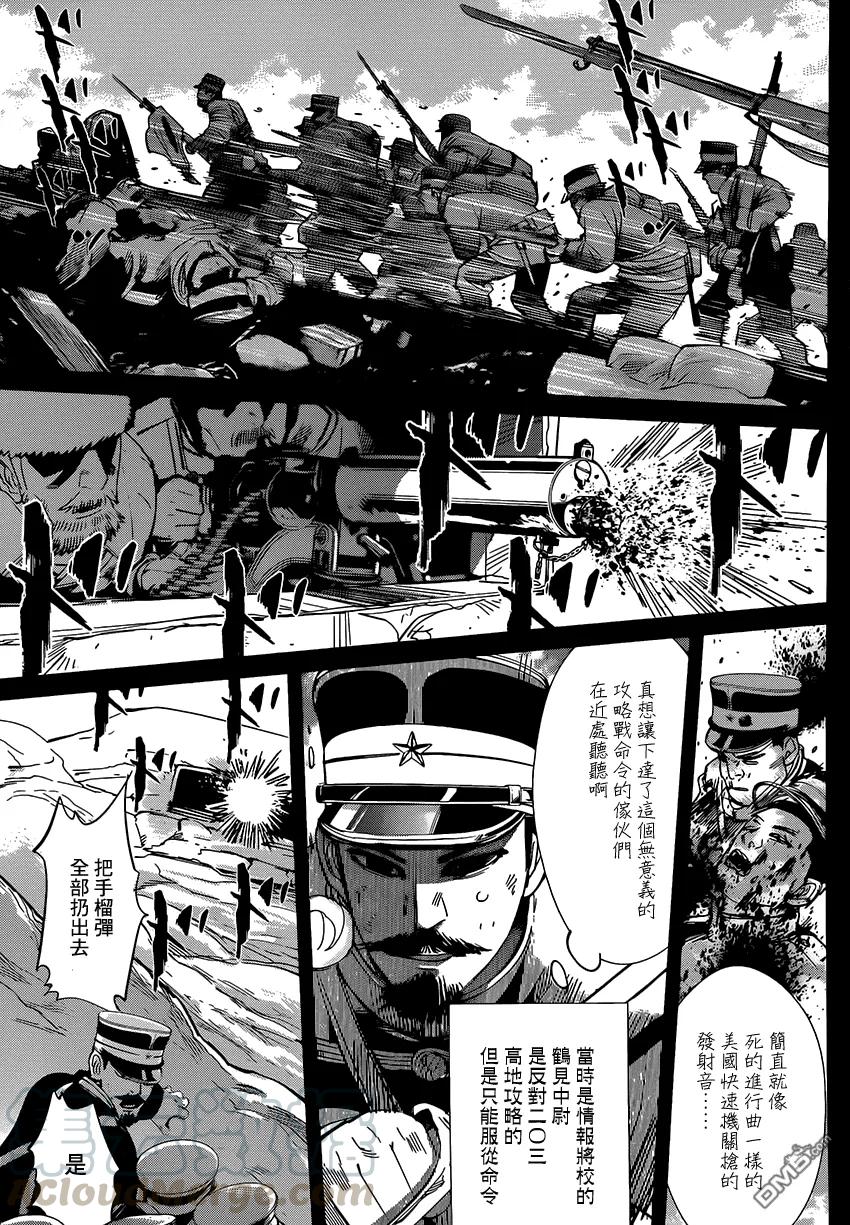 《黄金神威》31 第31话 二0三高地 第9页