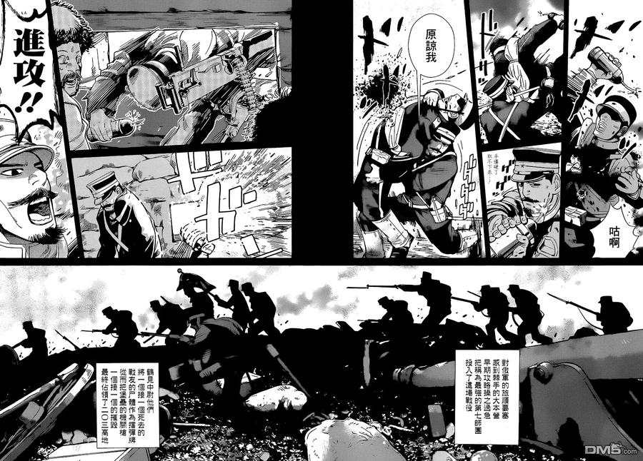《黄金神威》31 第31话 二0三高地 第10页