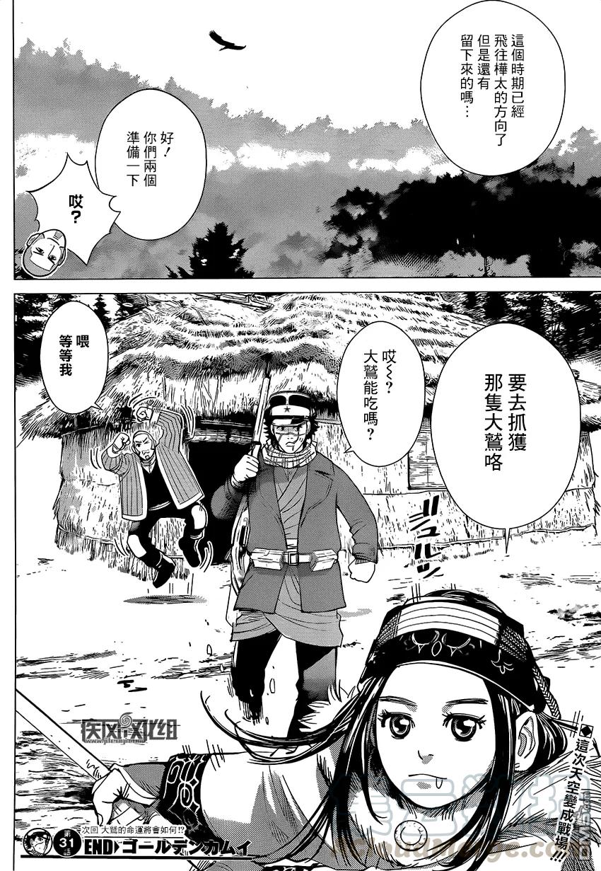《黄金神威》31 第31话 二0三高地 第17页