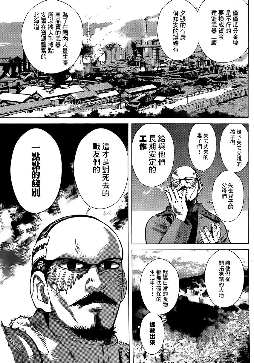 《黄金神威》31 第31话 二0三高地 第14页