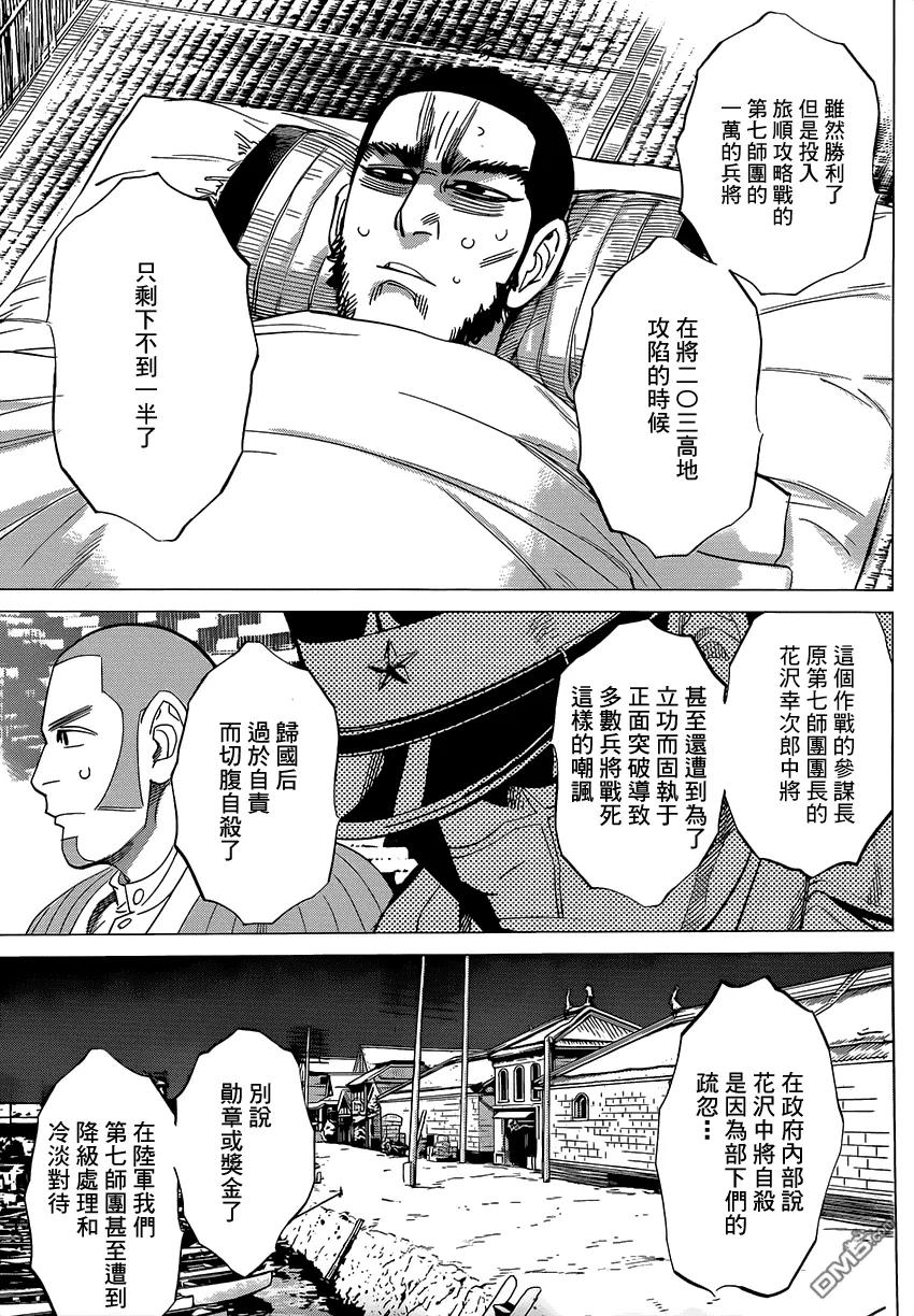 《黄金神威》31 第31话 二0三高地 第12页