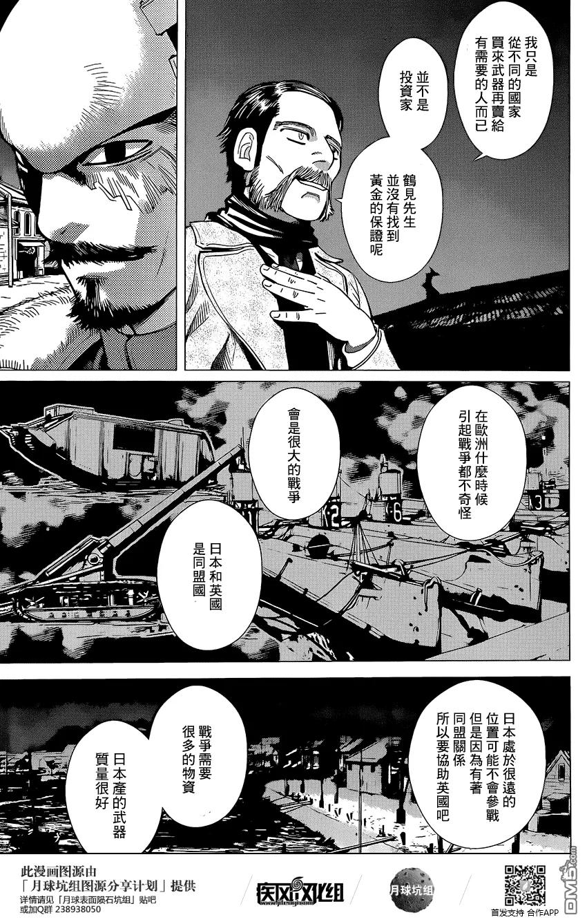 《黄金神威》31 第31话 二0三高地 第7页