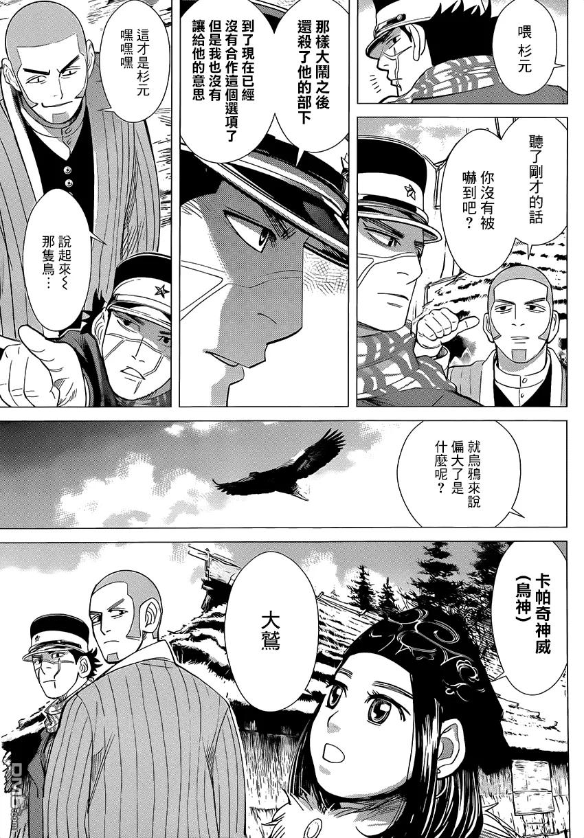 《黄金神威》31 第31话 二0三高地 第16页