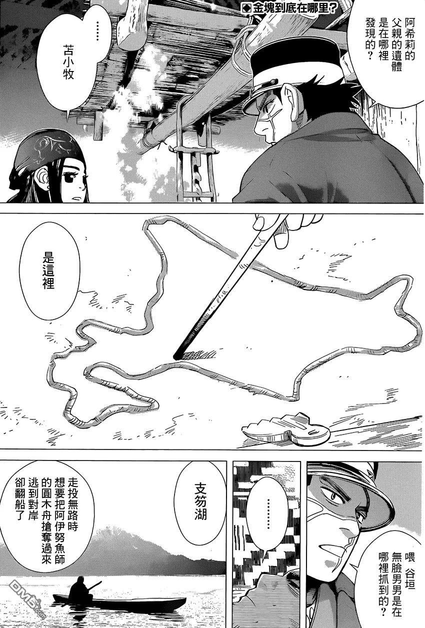 《黄金神威》31 第31话 二0三高地 第2页