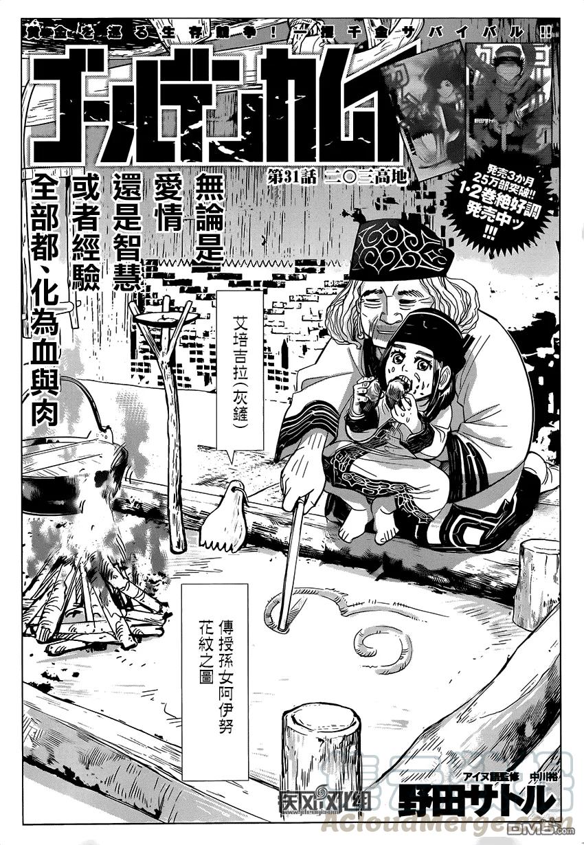 《黄金神威》31 第31话 二0三高地 第1页