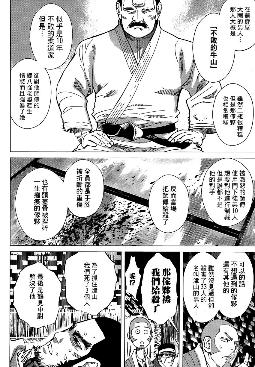 《黄金神威》31 第31话 二0三高地 第4页