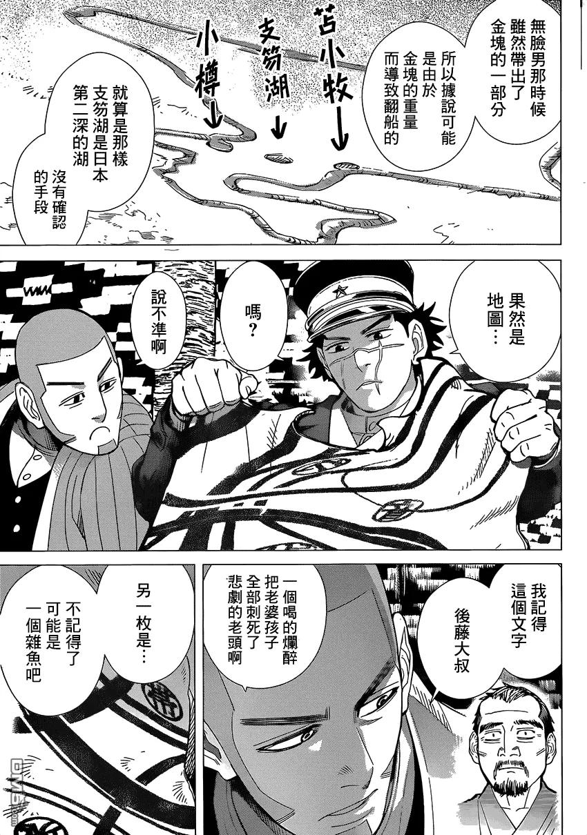 《黄金神威》31 第31话 二0三高地 第3页