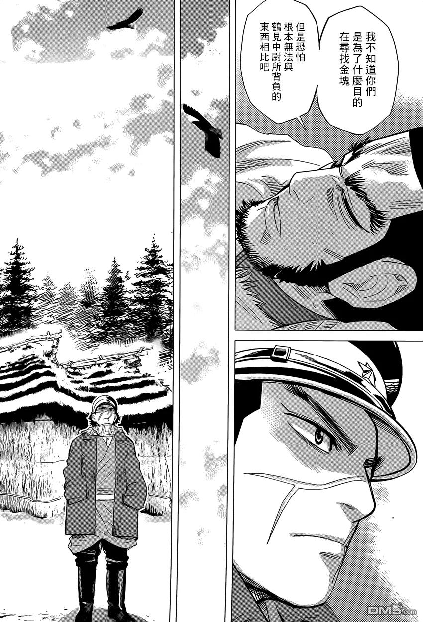 《黄金神威》31 第31话 二0三高地 第15页