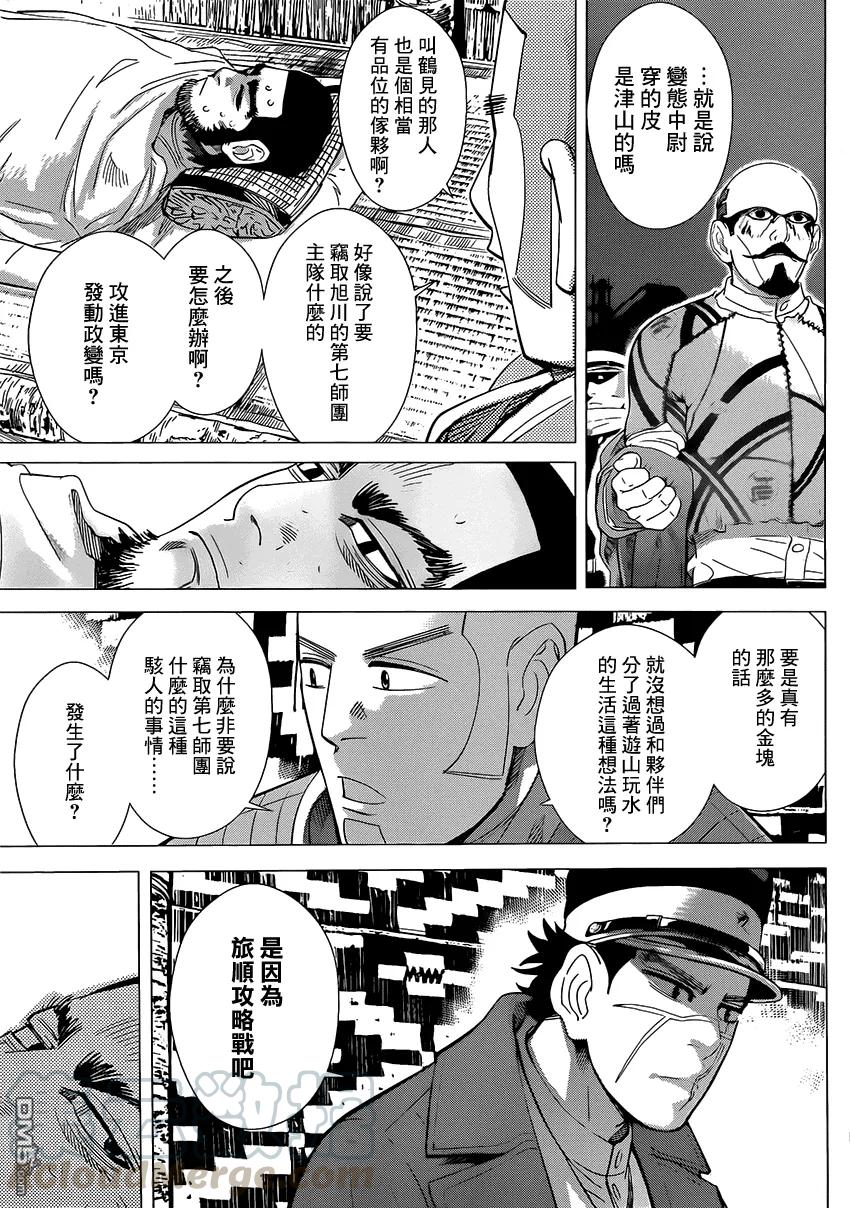 《黄金神威》31 第31话 二0三高地 第5页