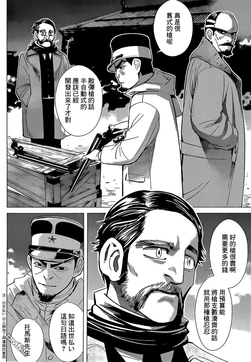 《黄金神威》31 第31话 二0三高地 第6页