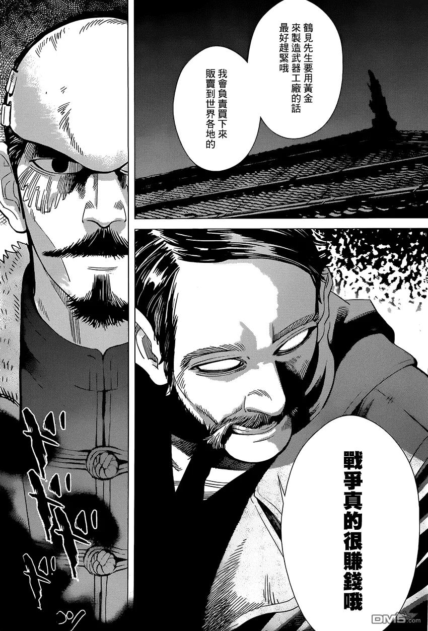 《黄金神威》31 第31话 二0三高地 第8页