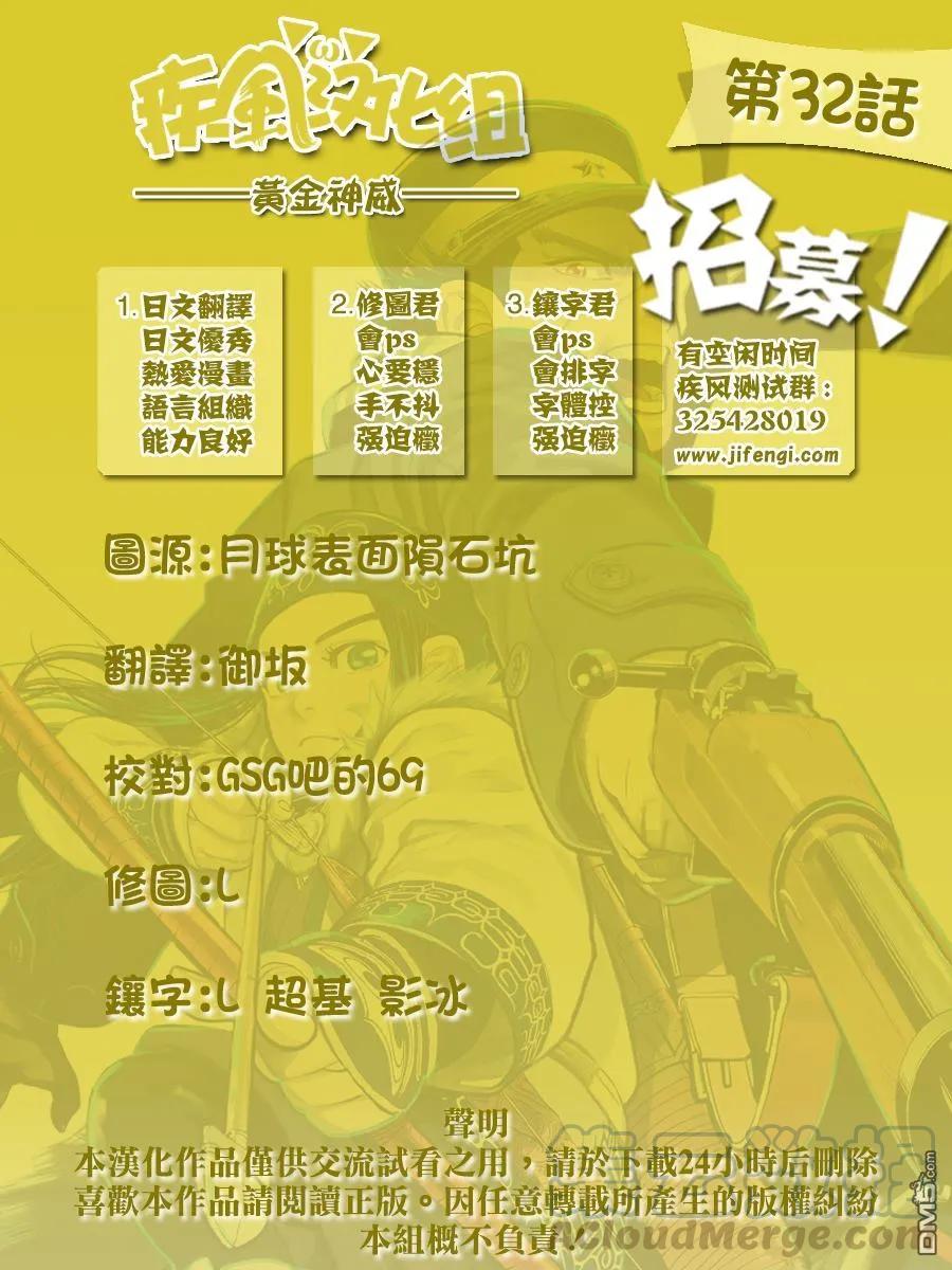 《黄金神威》32 第32话 惊奇！谜之大鸟 第17页