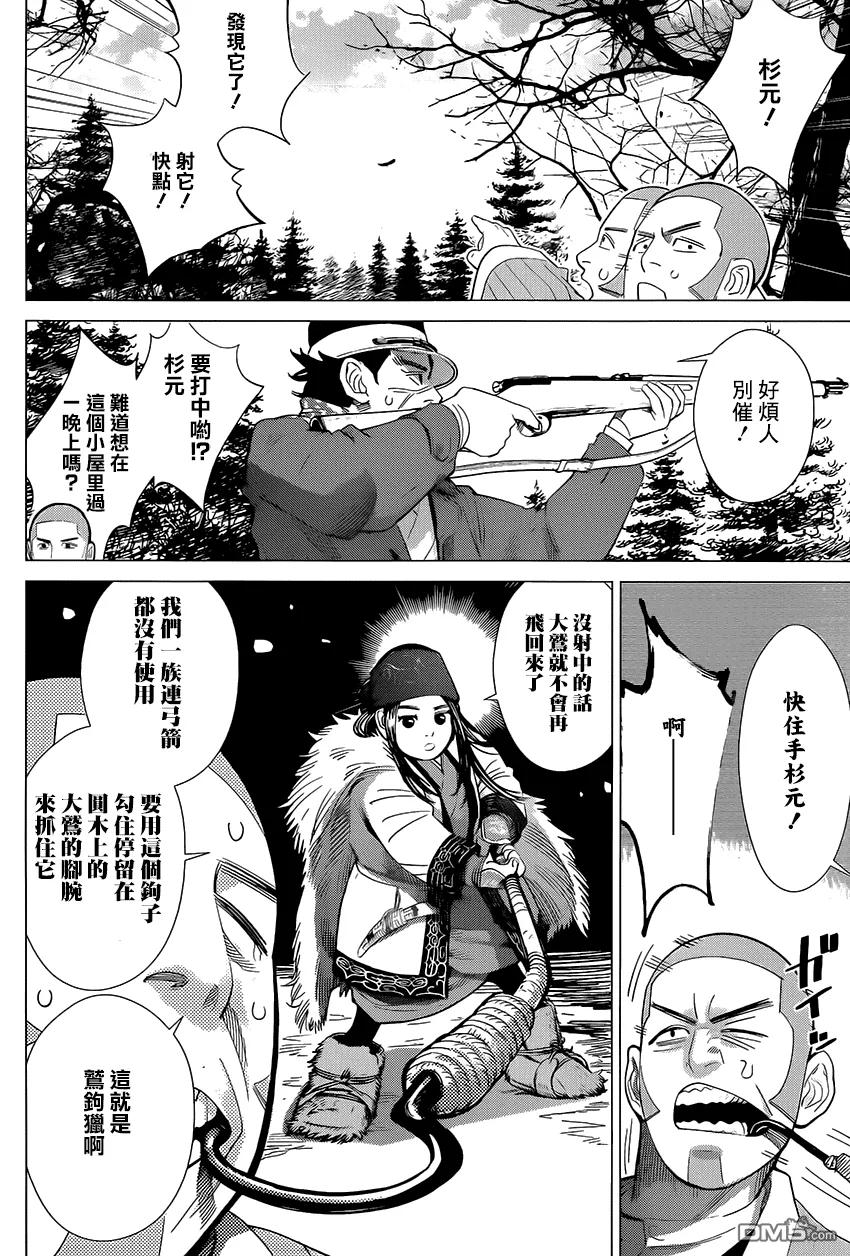 《黄金神威》32 第32话 惊奇！谜之大鸟 第4页