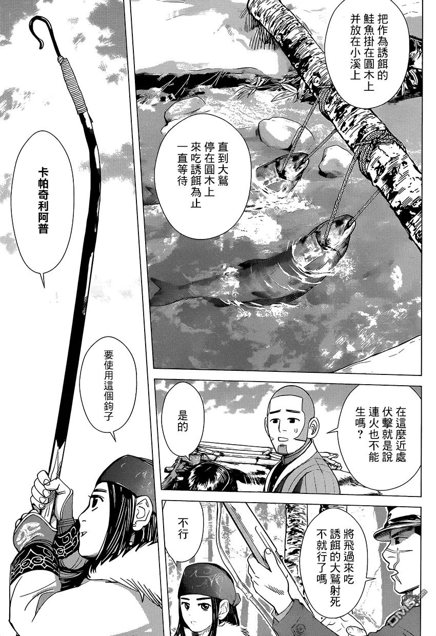 《黄金神威》32 第32话 惊奇！谜之大鸟 第3页