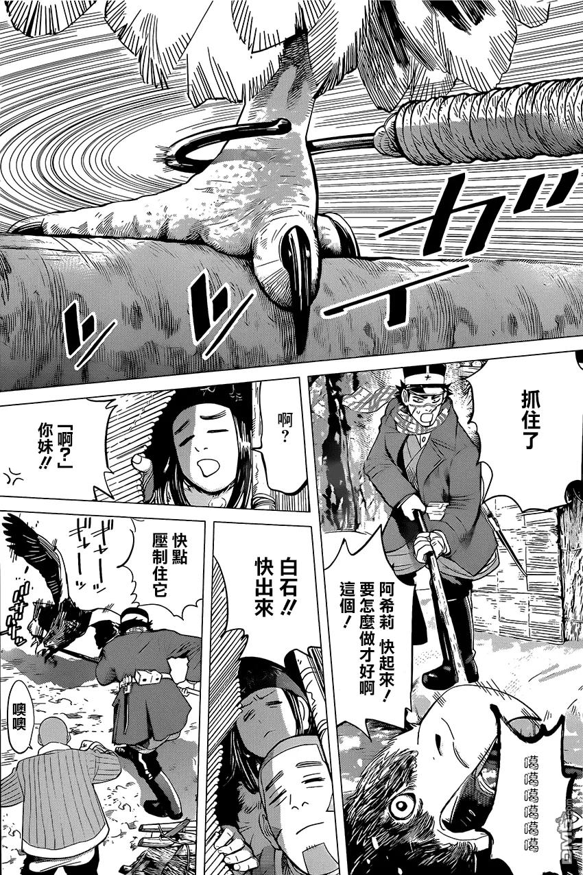 《黄金神威》32 第32话 惊奇！谜之大鸟 第11页
