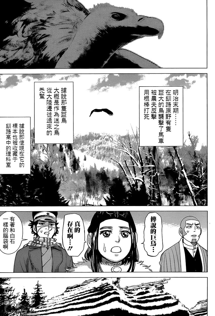 《黄金神威》32 第32话 惊奇！谜之大鸟 第15页