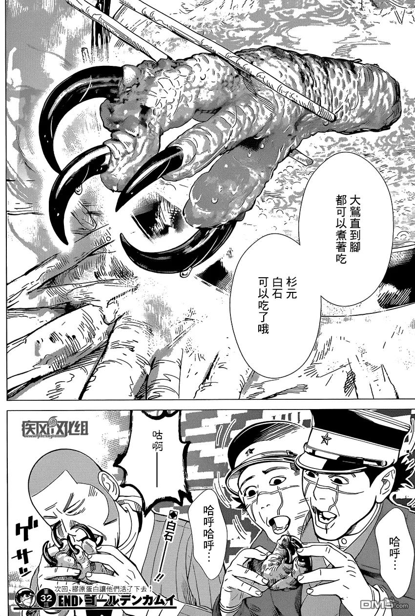 《黄金神威》32 第32话 惊奇！谜之大鸟 第16页
