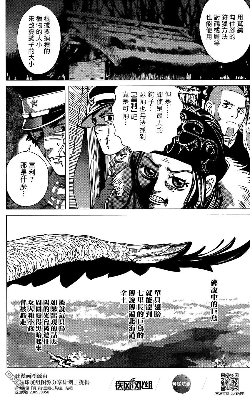 《黄金神威》32 第32话 惊奇！谜之大鸟 第6页