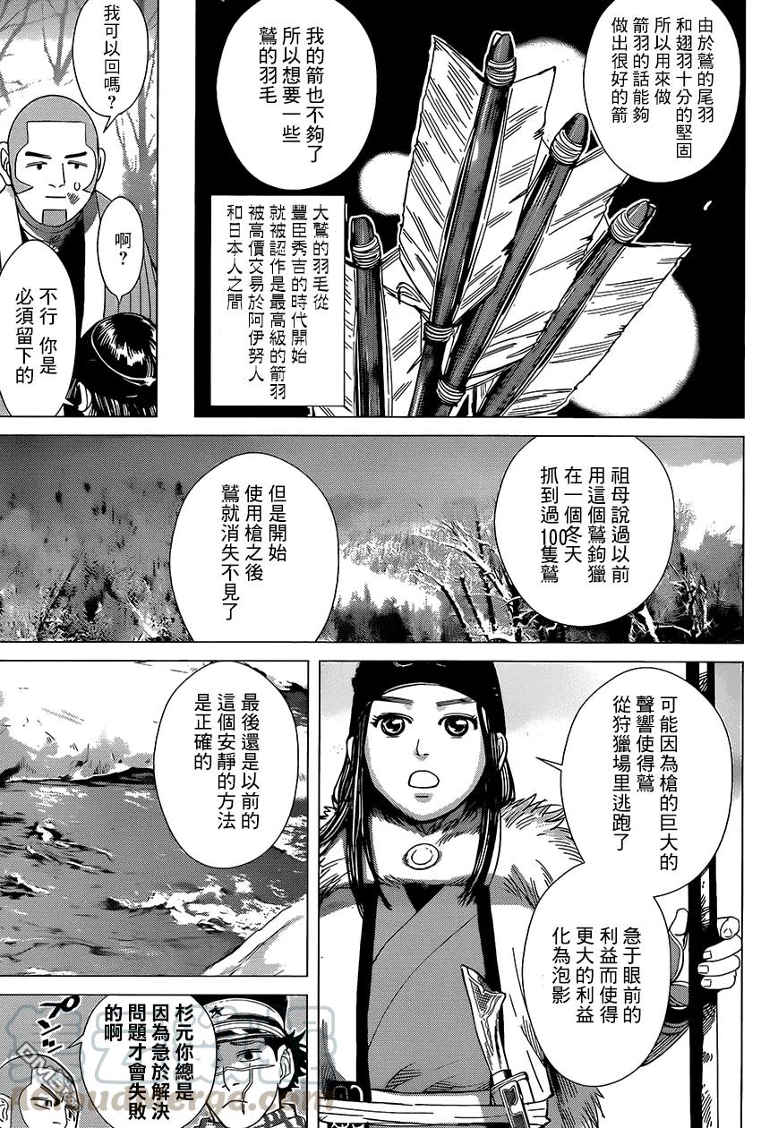 《黄金神威》32 第32话 惊奇！谜之大鸟 第5页