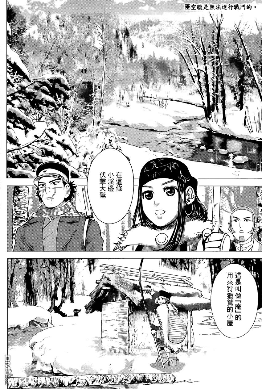 《黄金神威》32 第32话 惊奇！谜之大鸟 第2页