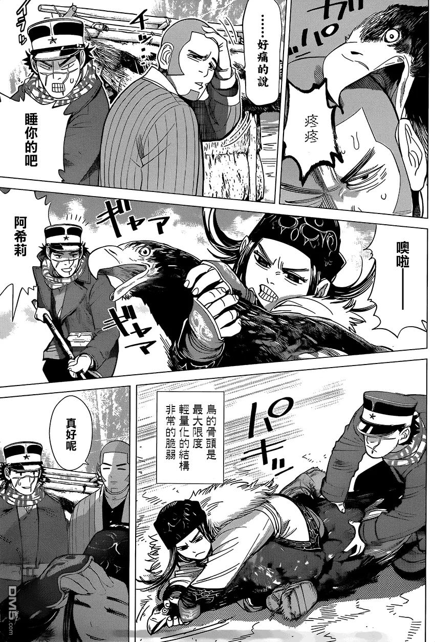《黄金神威》32 第32话 惊奇！谜之大鸟 第12页