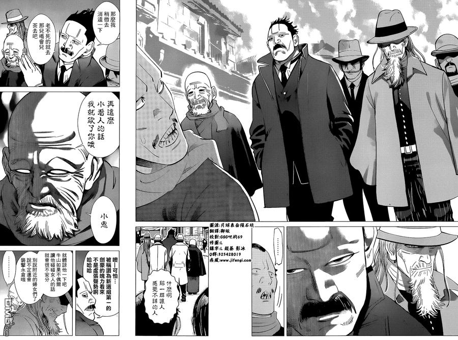 《黄金神威》33 第33话 金蝉脱壳 第4页