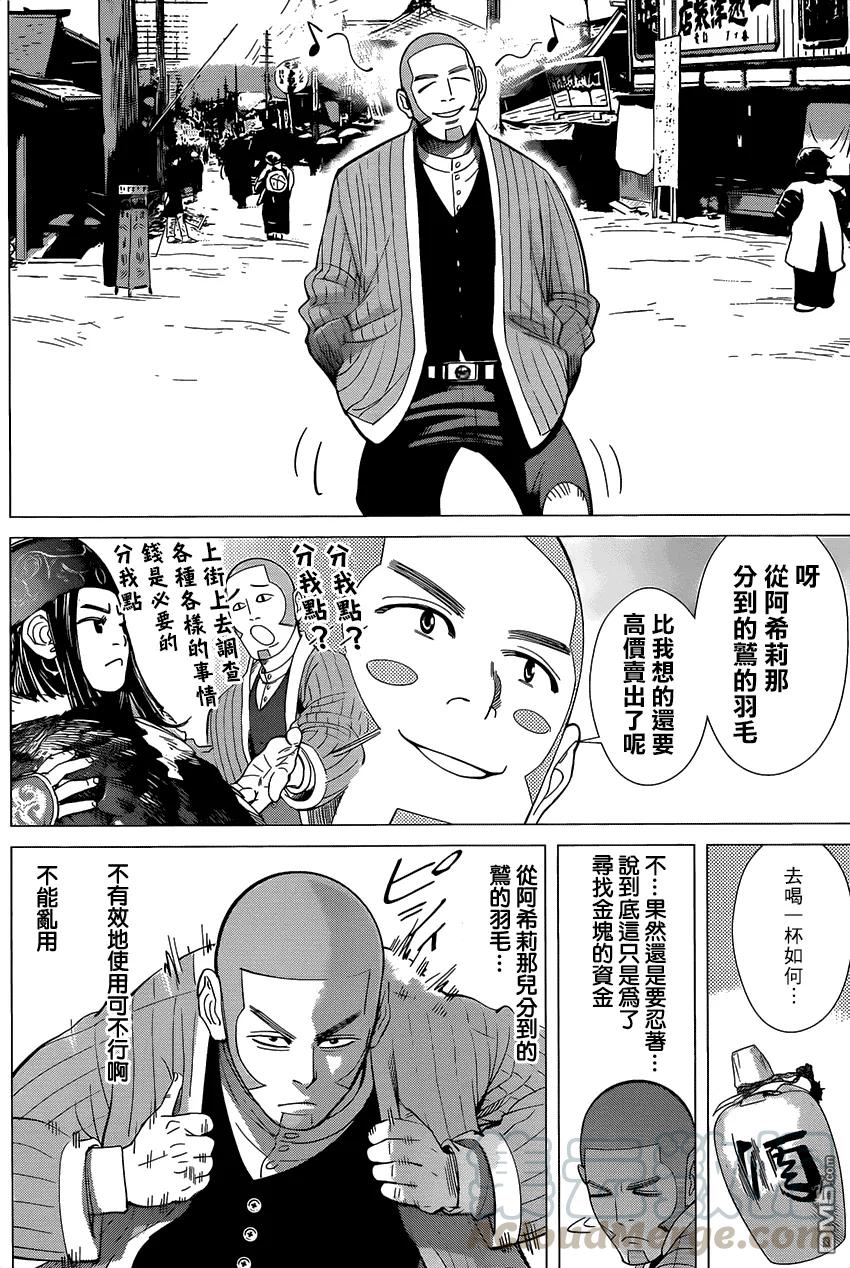 《黄金神威》33 第33话 金蝉脱壳 第5页